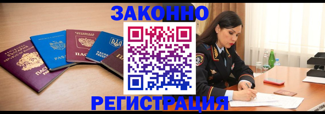 прописка штамп в Данкове